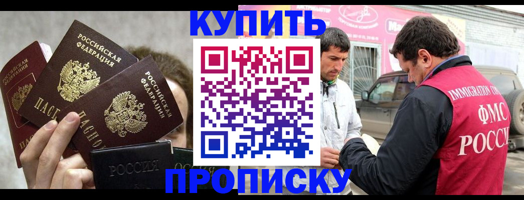 временная прописка в Ростове-на-Дону